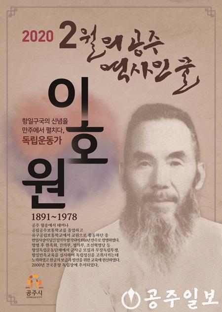 공주시 이달의 역사인물 포스터.jpg