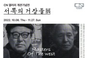 서울 북촌에 충남 예술인 전문 화랑 '시엔 갤러리' 개관