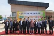 정안면 전평리 복지문화센터 준공…주민복지 향상 기대