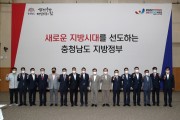 새로운 지방정부 시대, ‘충남이 선도한다’…민선8기 첫 지방정부회의 열려