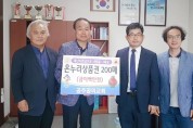 웅진동 꿈의 교회, 온누리 상품권 200만원 기탁