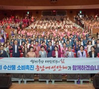 제38회 충청남도여성대회 개최...'화합의 장' 마련